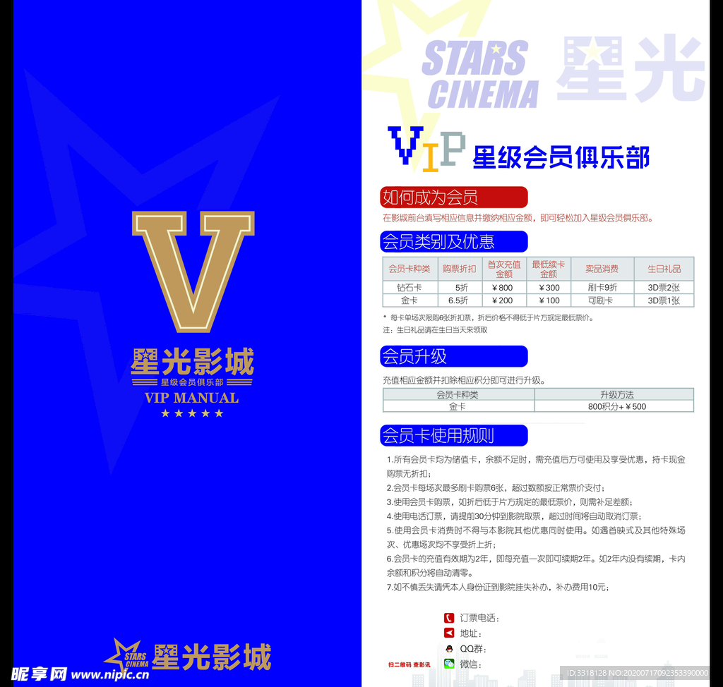 电影院会员手册