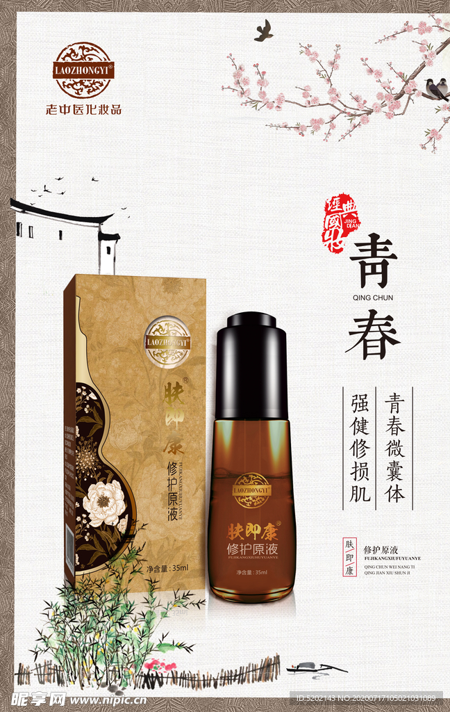 老中医化妆品图片