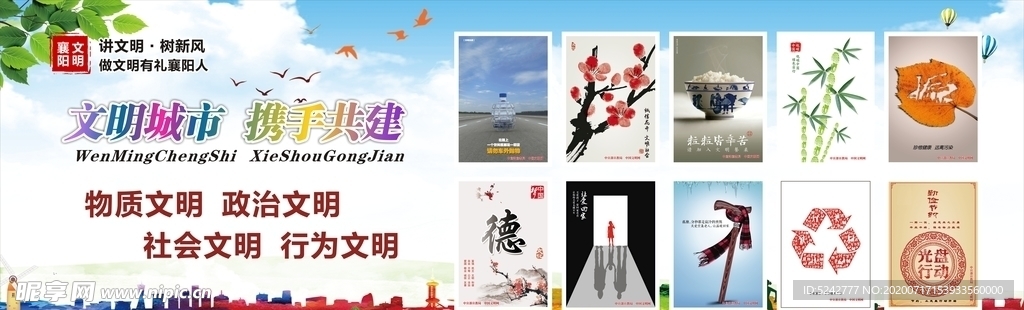 讲文明  树新风