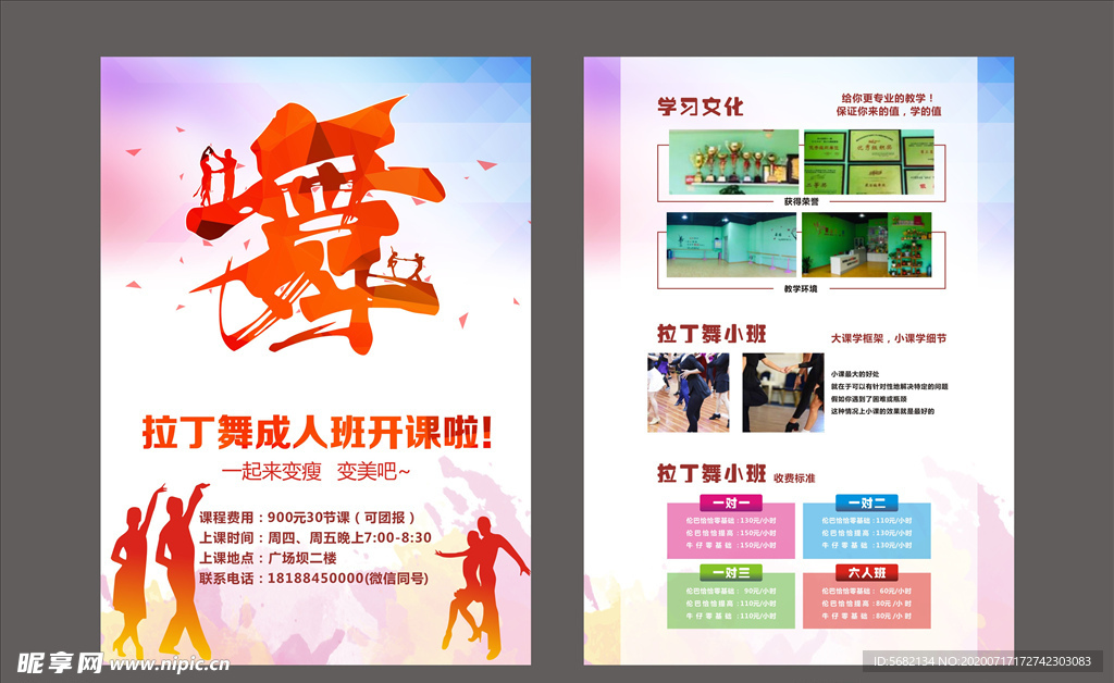 舞蹈宣传单