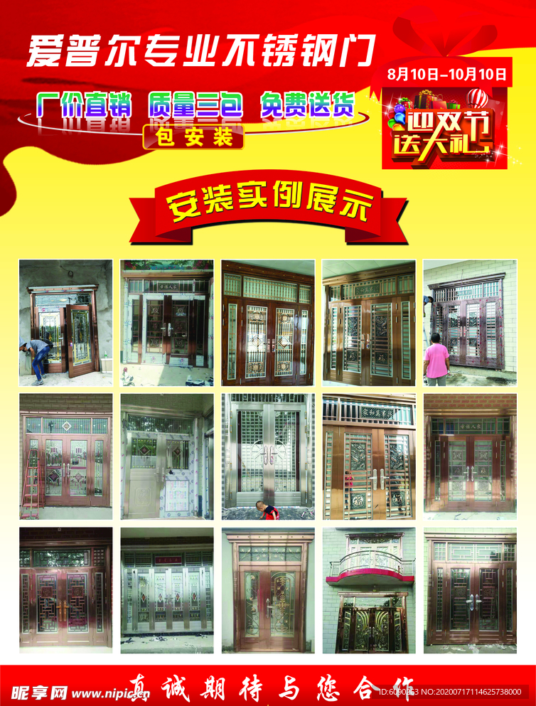 室内门迎双节送大礼活动彩页