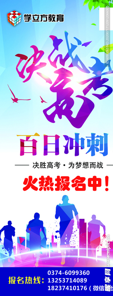 决战高考百日冲刺