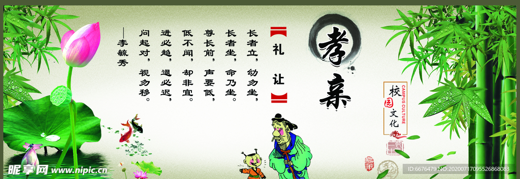 校园文化展板文化墙