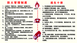 防火管理制度加逃生十则