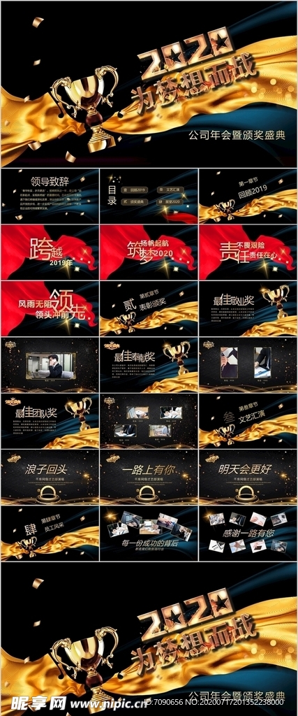 年会庆典主题PPT