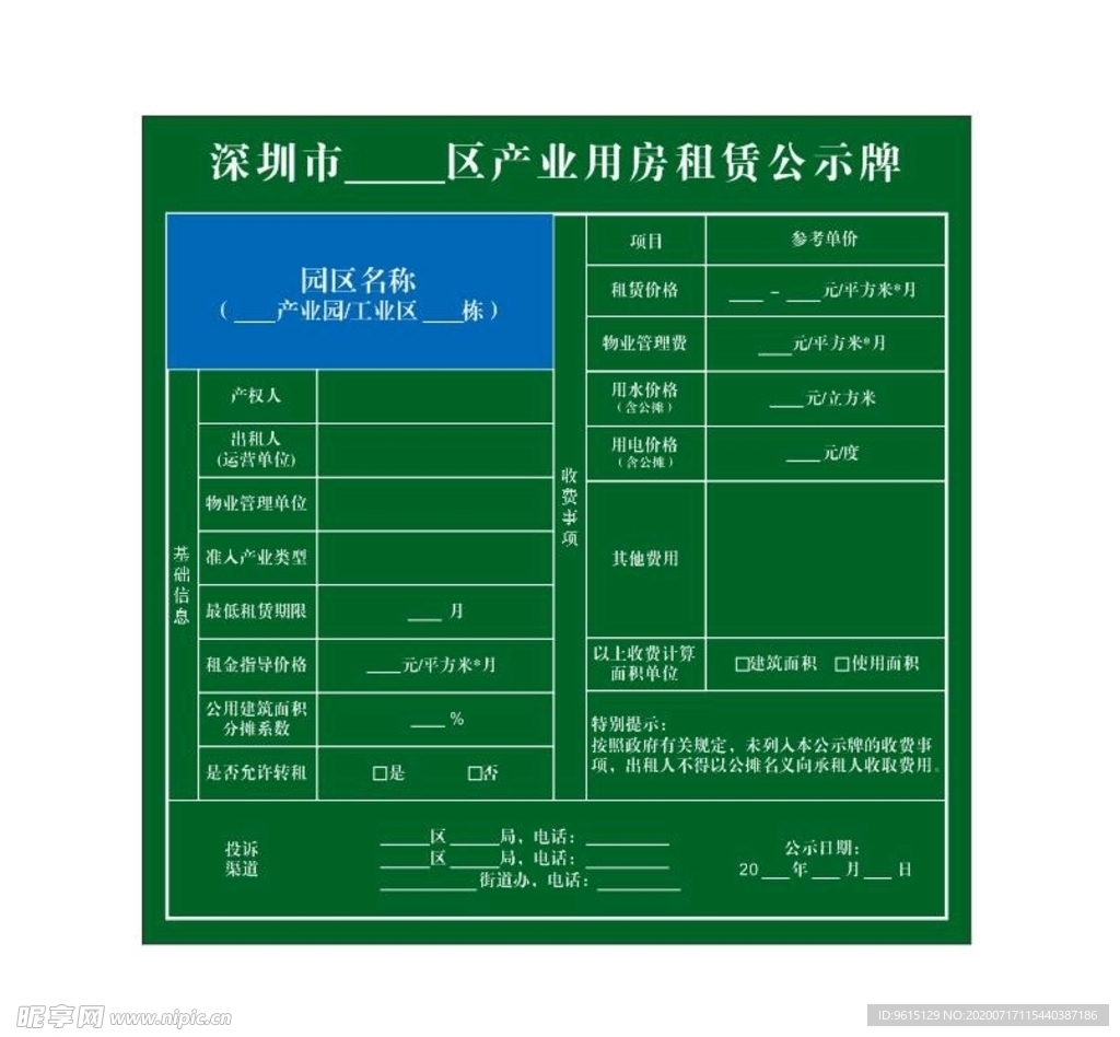 用房租赁公示牌