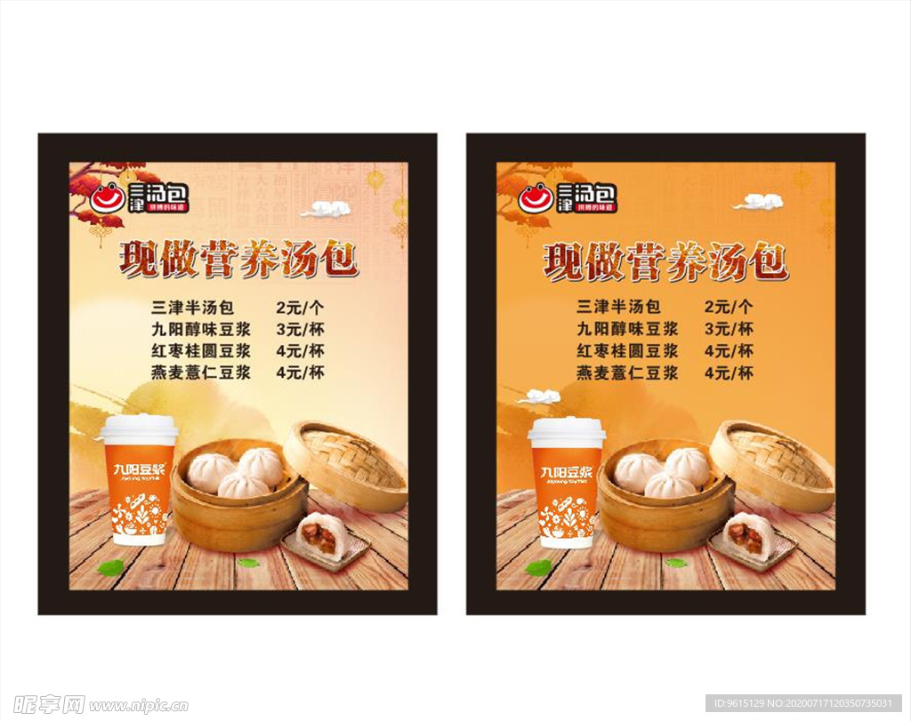 包子铺美食广告彩页宣传单