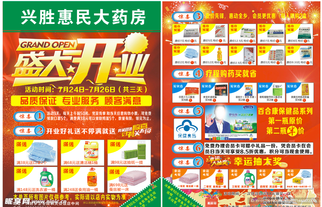 药房活动宣传单