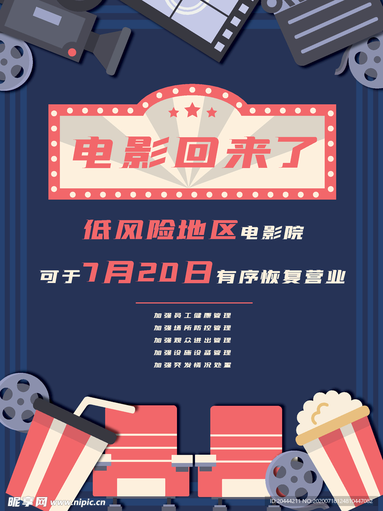 电影院恢复营业