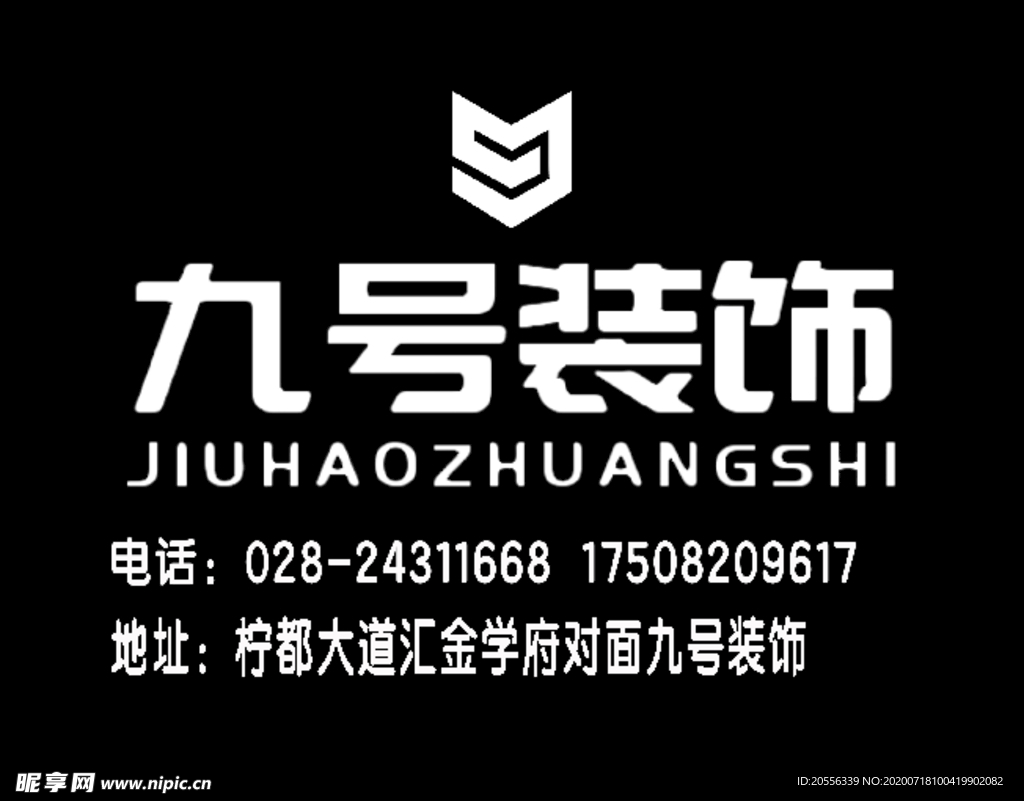 九号装饰