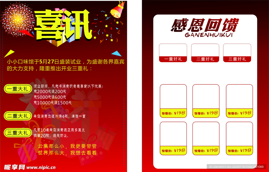 喜讯图片  饭馆  学校