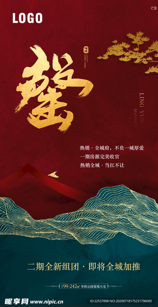 地产 网推 微信 海报