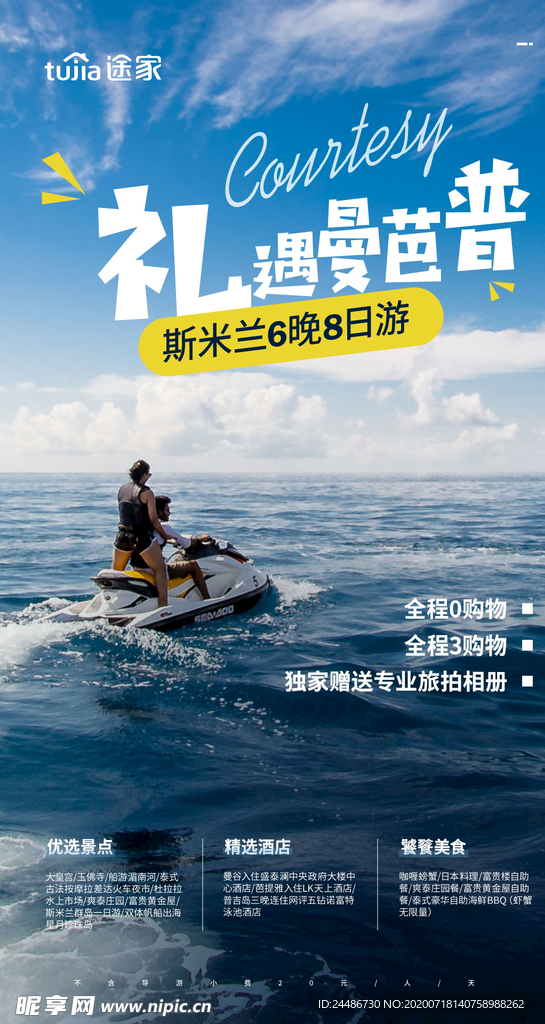 旅游海报  曼巴普