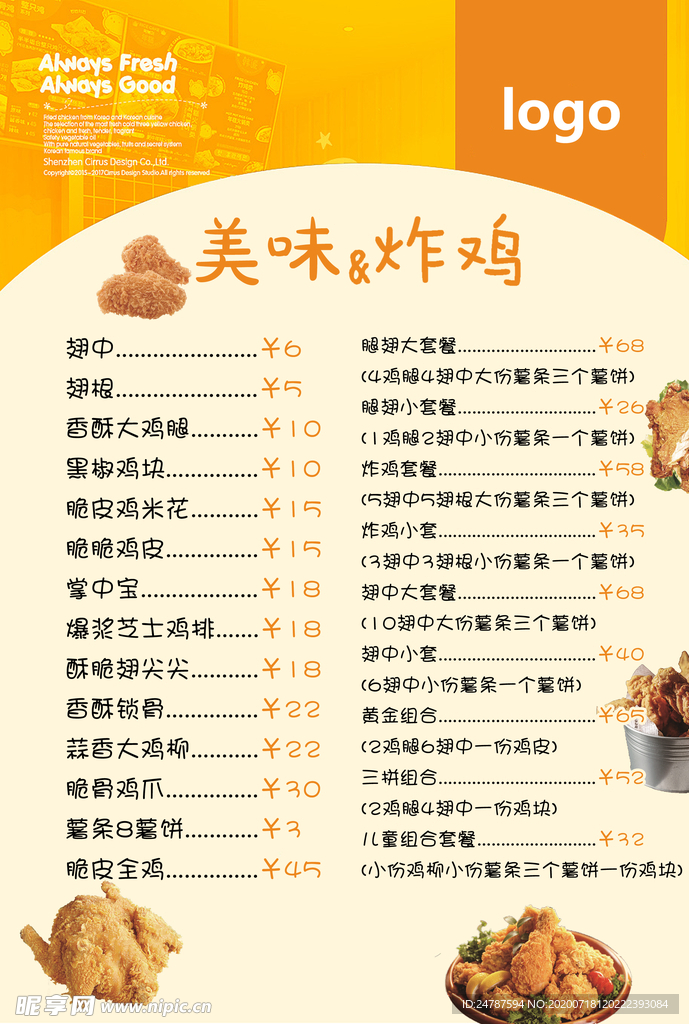 高档炸鸡菜单
