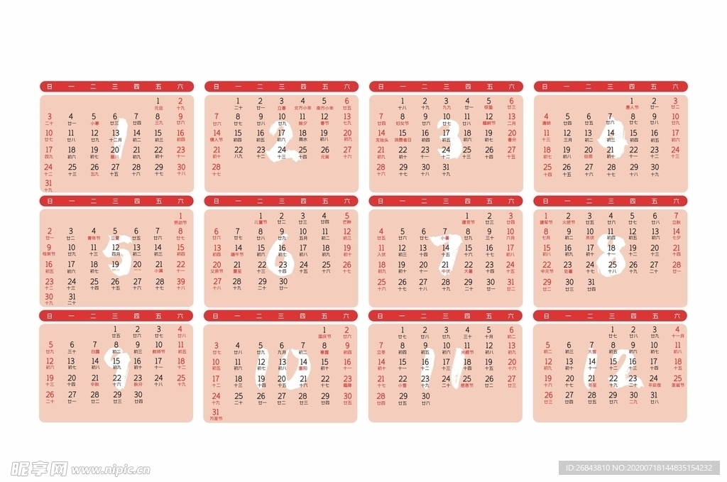 2021年台历 2021年挂历