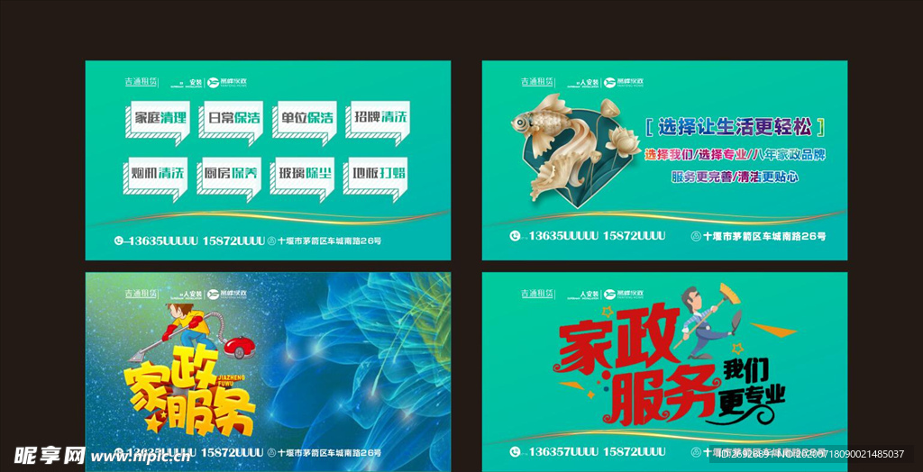 家政保洁油烟清洗服务文化墙海报