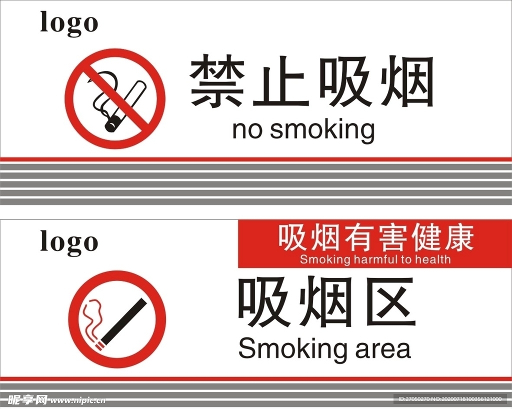 禁止吸烟 吸烟区