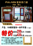 门窗宣传单