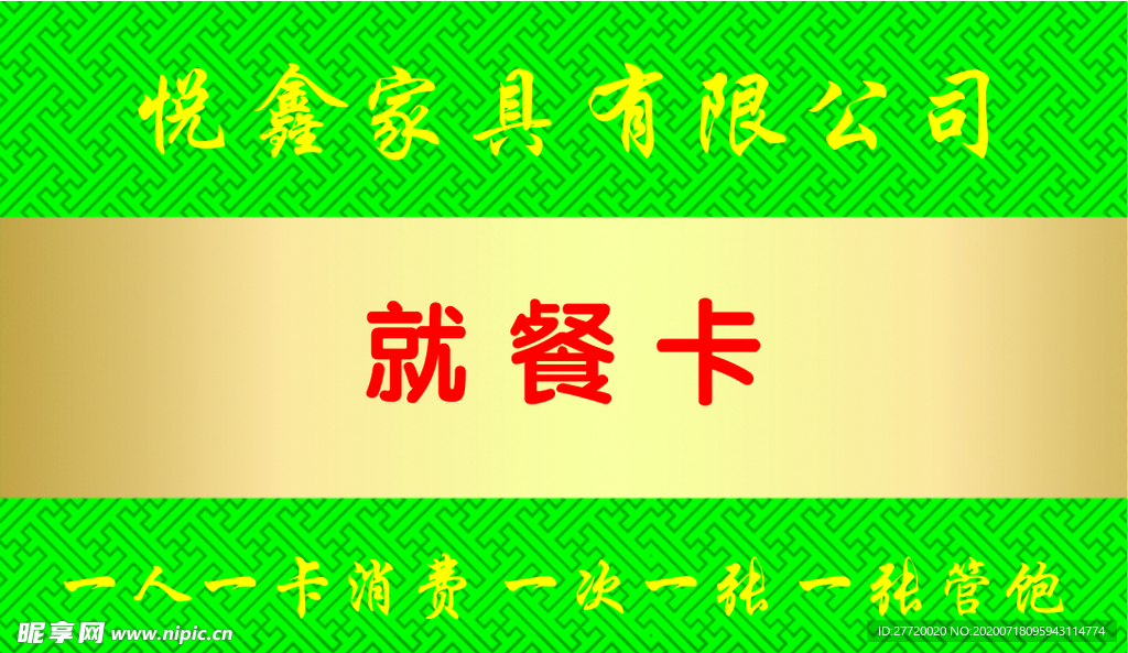 家具厂就餐卡 厂 就餐卡 饭卡