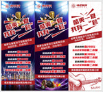 唱吧麦颂 宣传展架 海报