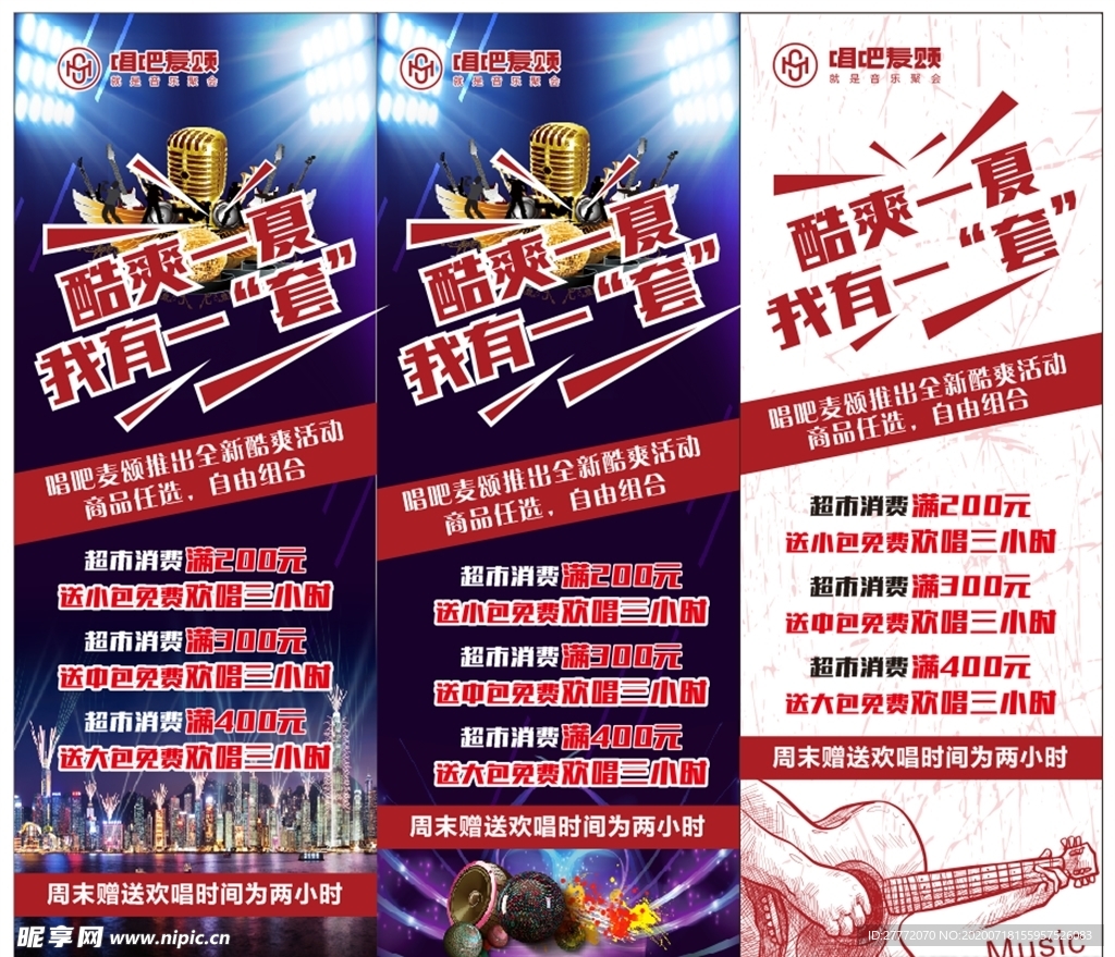 唱吧麦颂 宣传展架 海报