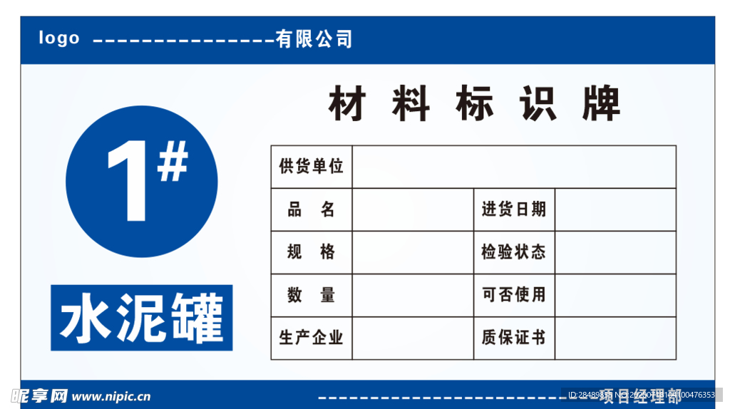 水泥罐材料标识牌