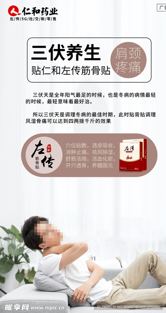 三伏养生 冬病夏治 膏药