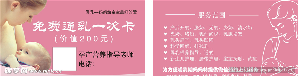 母乳名片