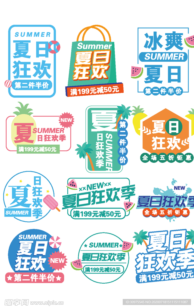 冰爽夏日促销标签