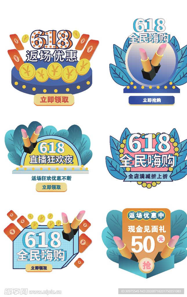 618全民嗨购
