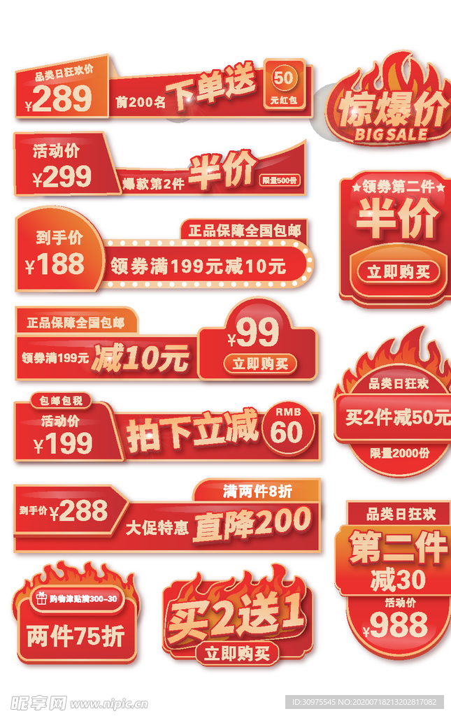 喜庆狂欢主图标签