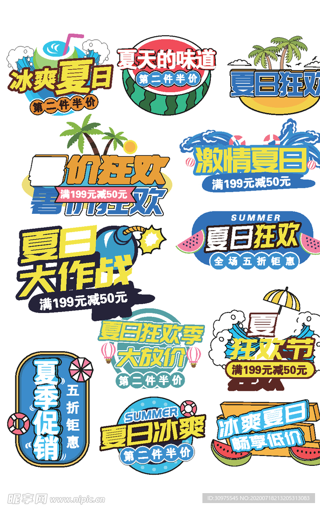 清爽夏日夏日狂欢季促销标签