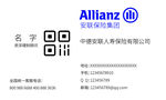中德安联人寿保险理财顾问名片