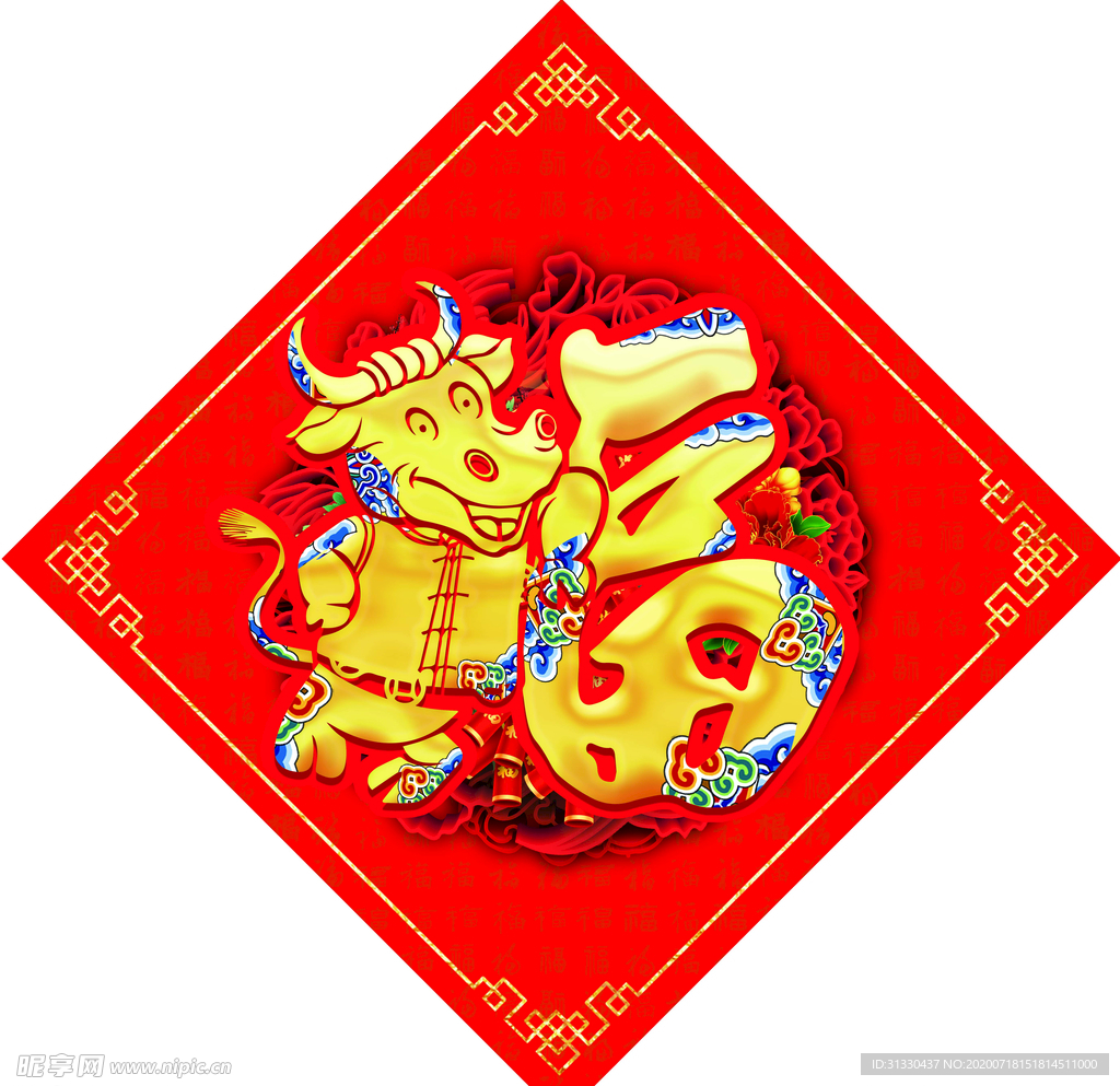 2021年福字牛年福字新年福字