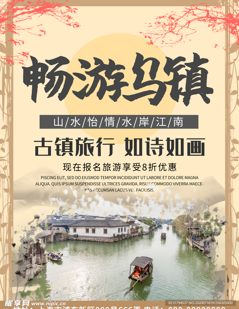 乌镇旅游海报