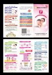 妇幼保健院免费服务项目折页
