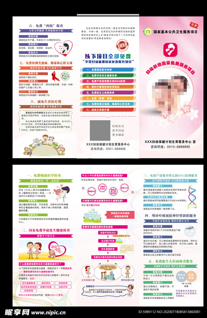 妇幼保健院免费服务项目折页