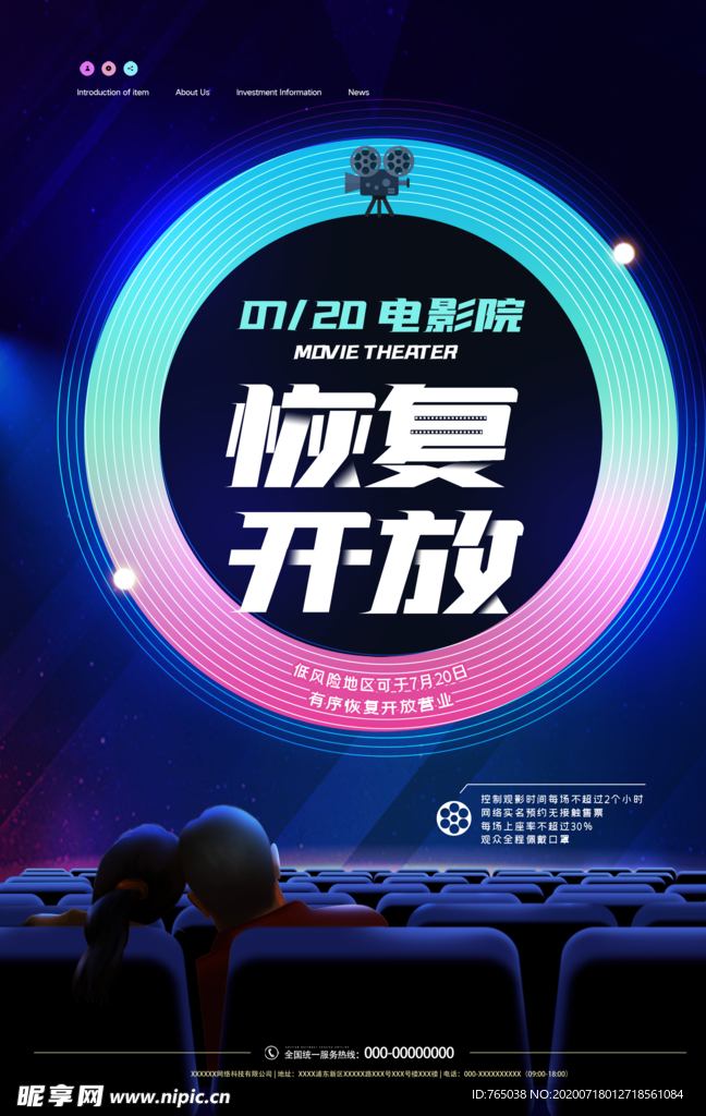 影院恢复开放