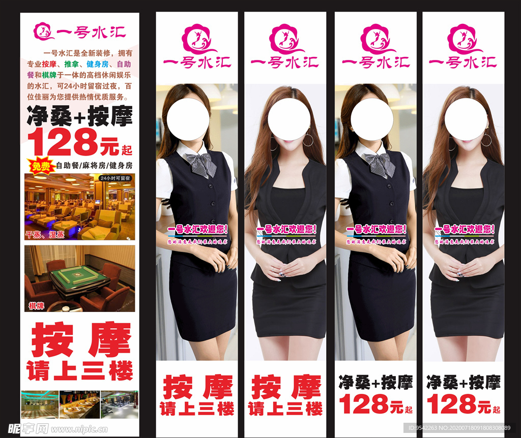 水汇沐足桑拿按摩电梯门海报