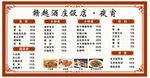 饭店价格表