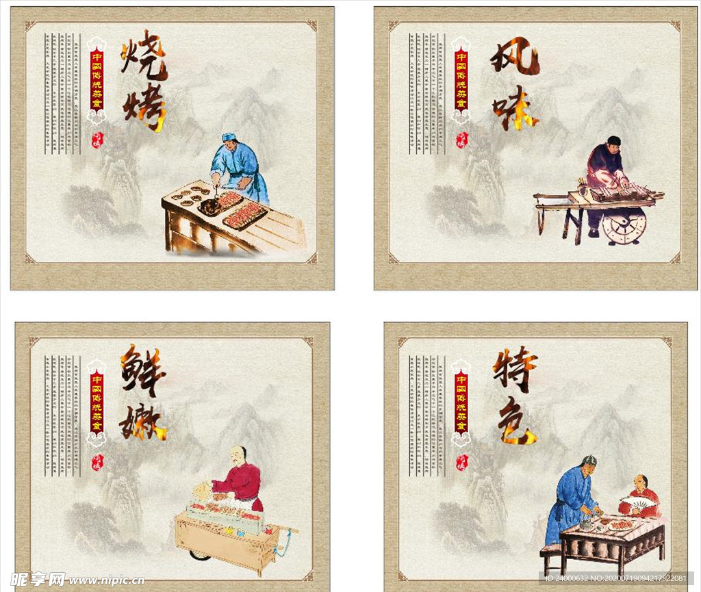 古代人烧烤挂画