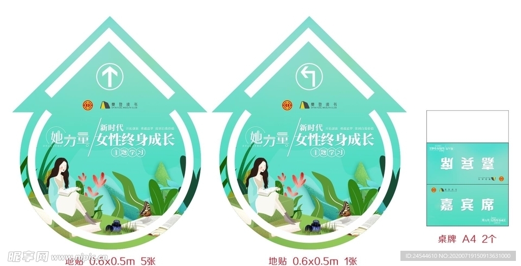 异形地贴  三角桌牌