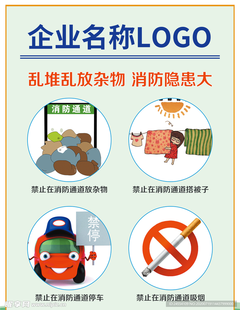 消防通道禁止占用