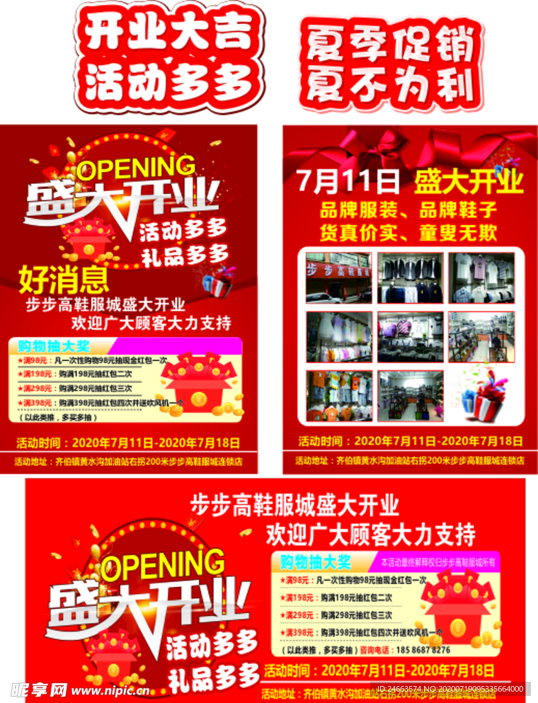 鞋服城服装超市开业活动传单喷绘