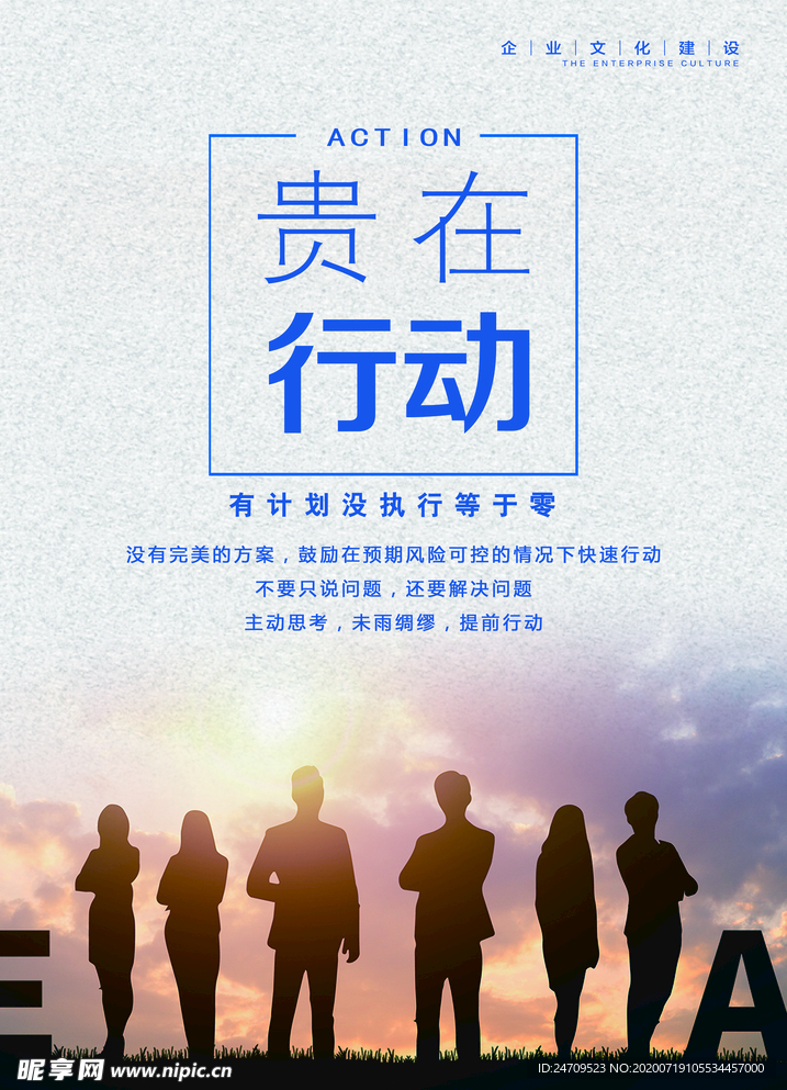 企业文化-贵在行动