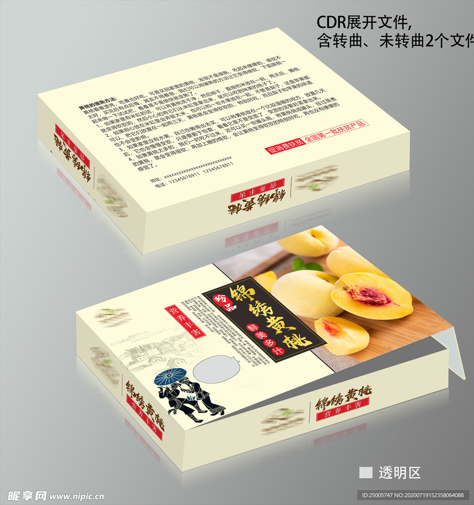 黄桃包装盒