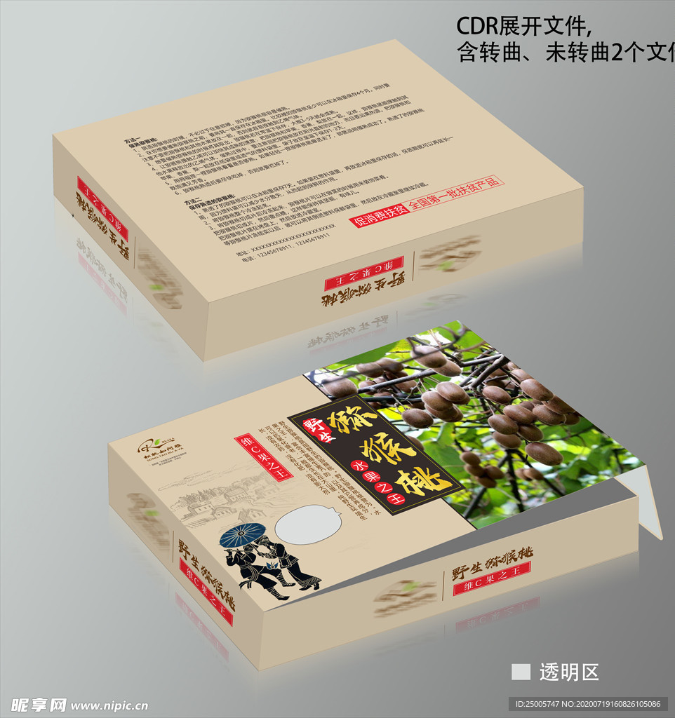 野生猕猴桃包装