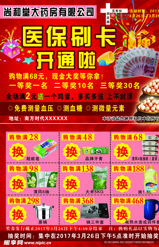 药房单页 医保刷卡