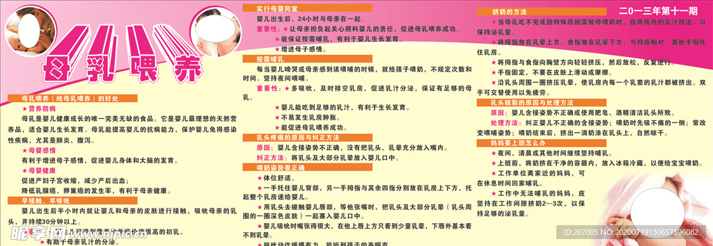 健康宣传栏 母乳喂养知识