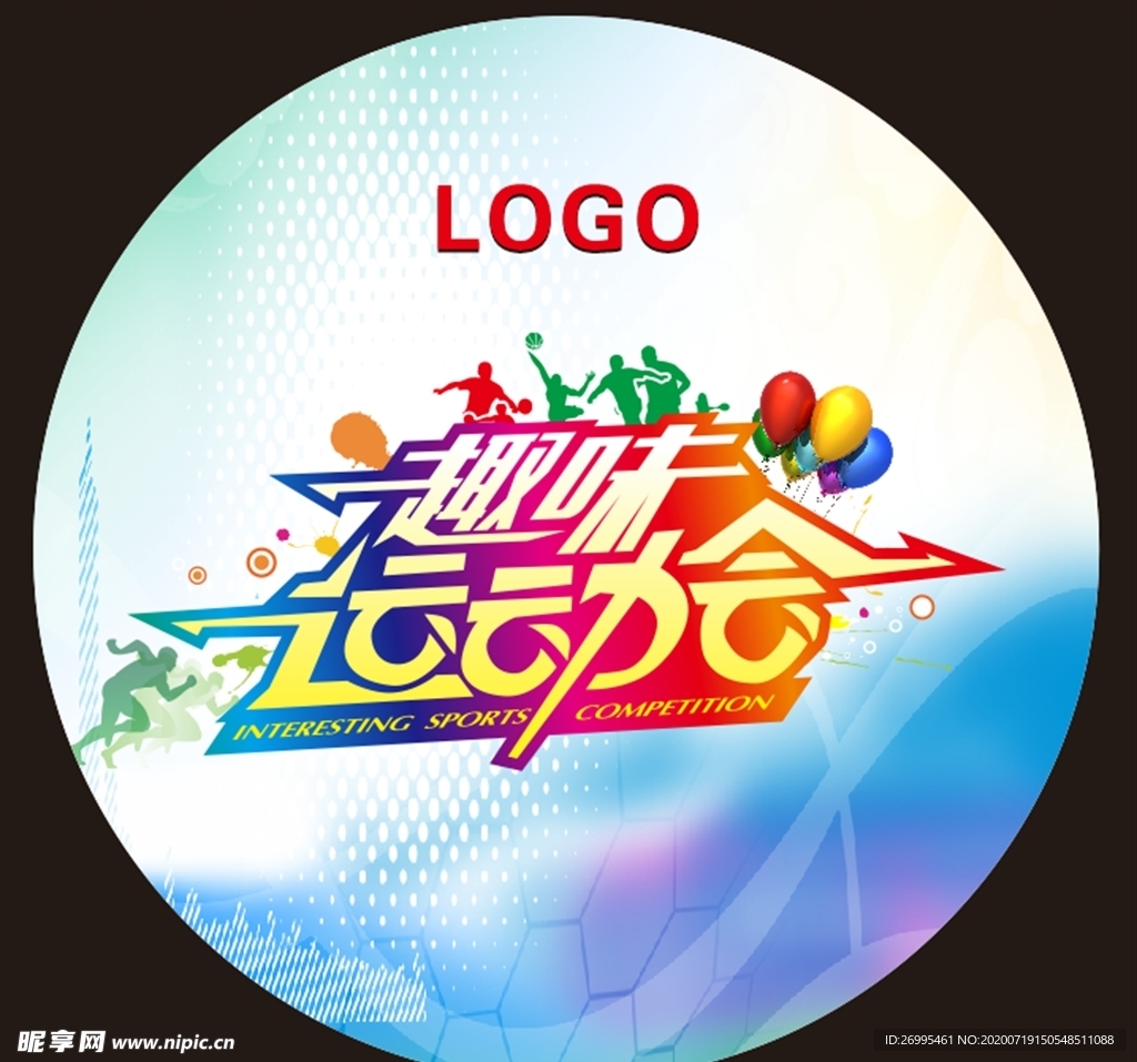 趣味运动会地贴